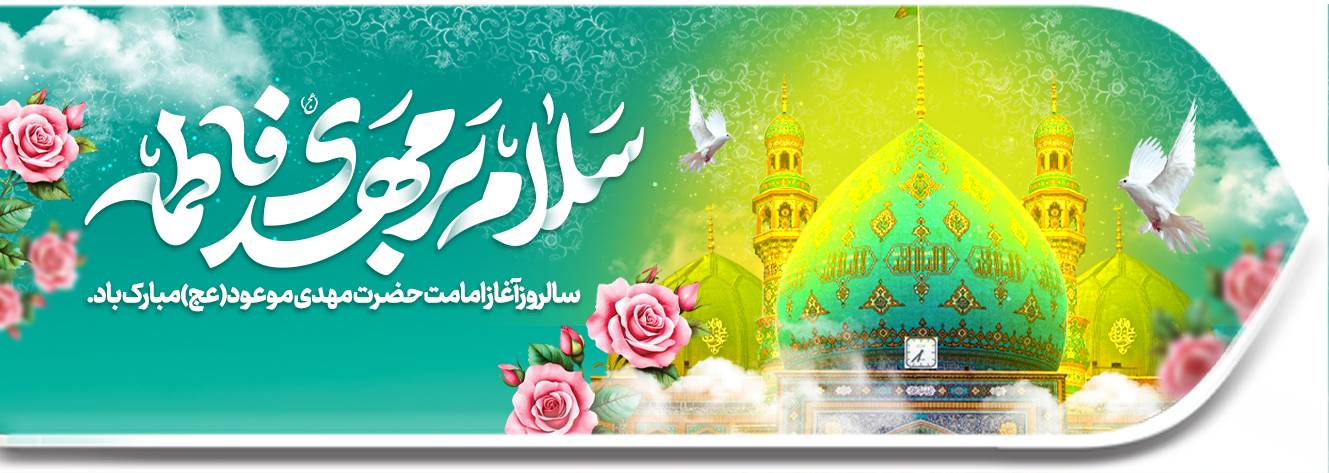 امام زمان